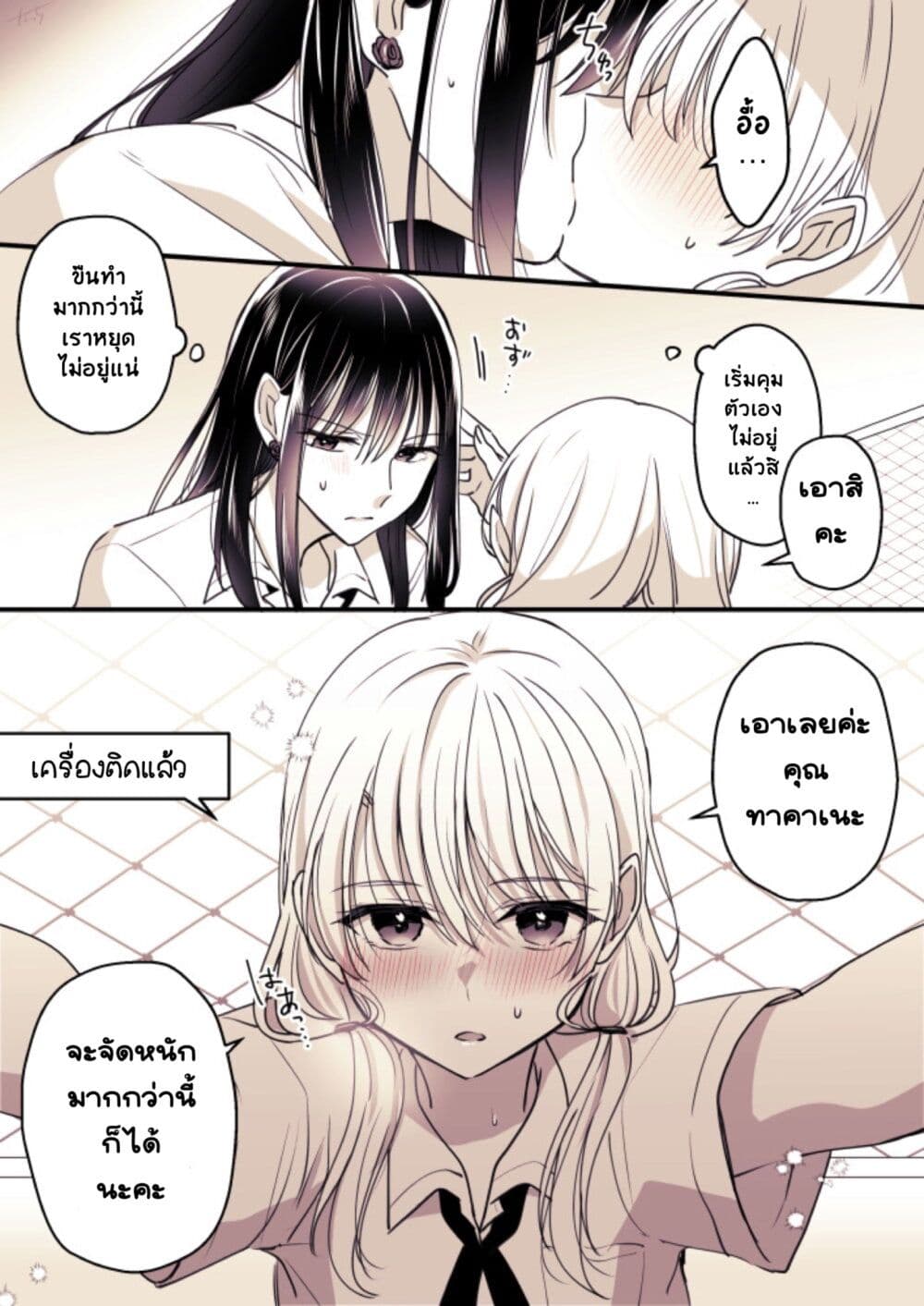 Takane san to Arashi chan ตอนที่ 5 (14)