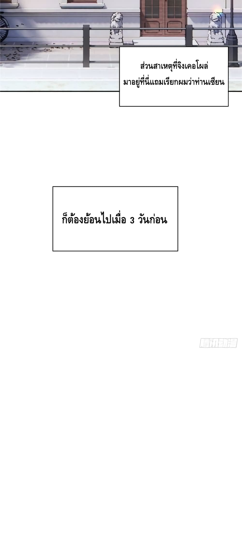 The First Chaos Ever ตอนที่ 1 (17)