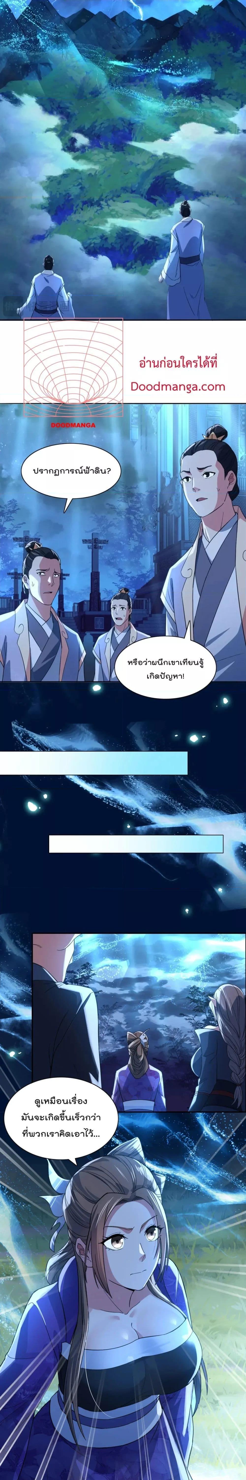 If I die, I’ll be invincible ตอนที่ 112 (4)