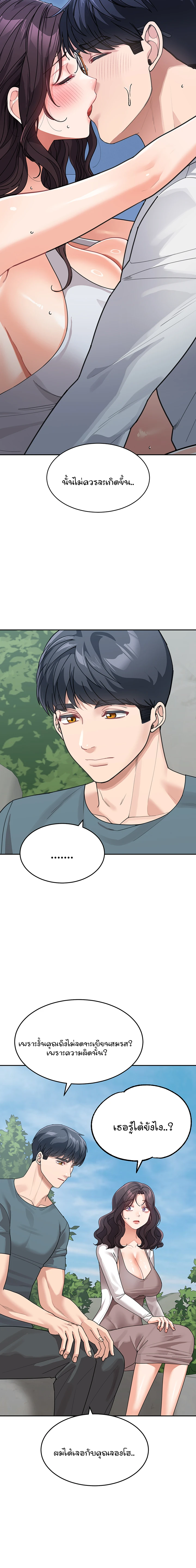 Is It Your Mother or Sister ตอนที่ 47 page 9