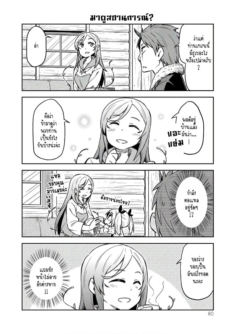 Tenchura! Tensei Shitara Slime Datta Ken 5 (10)