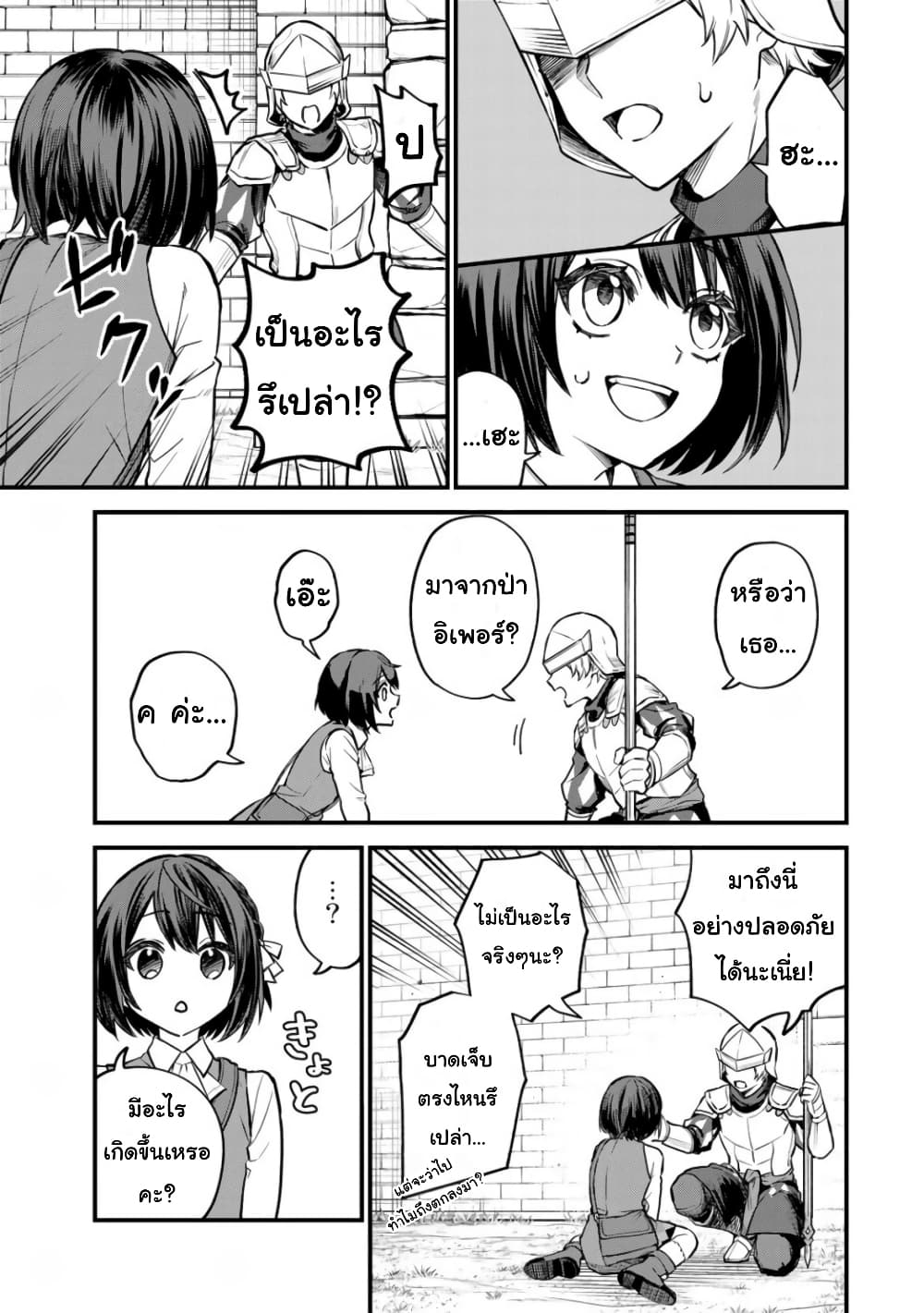 Sekai Saikyou no Majo, ตอนที่ 3 (7)