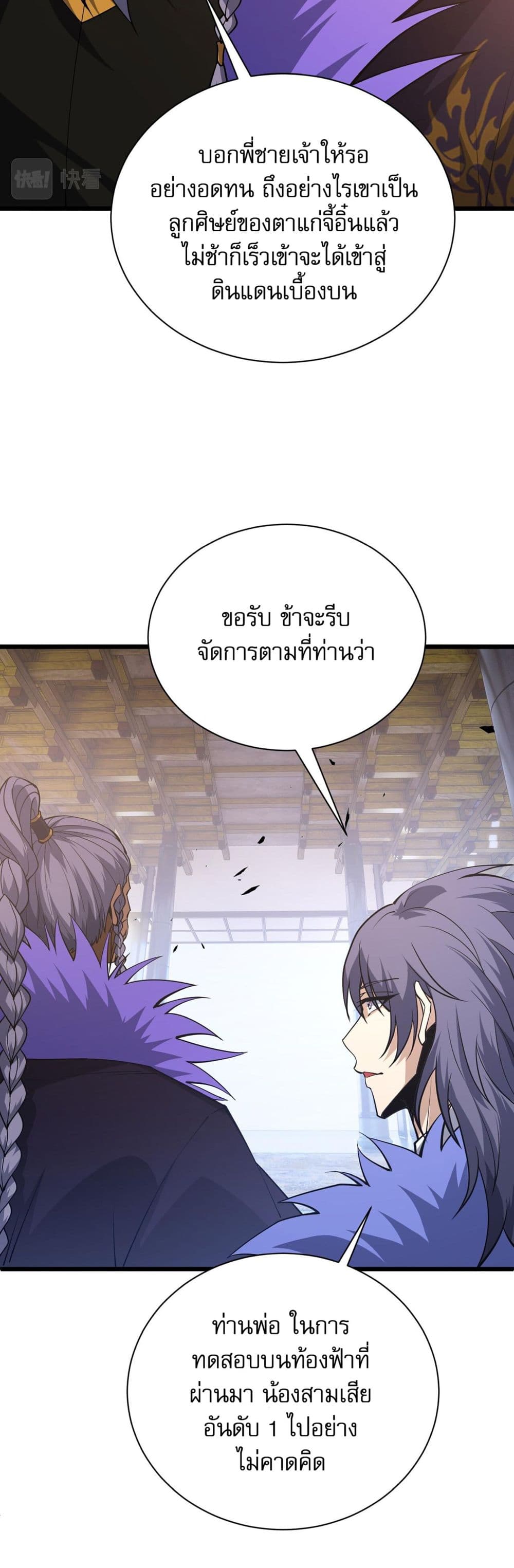 Return of the Youngest Grandmaster ตอนที่ 42 (5)