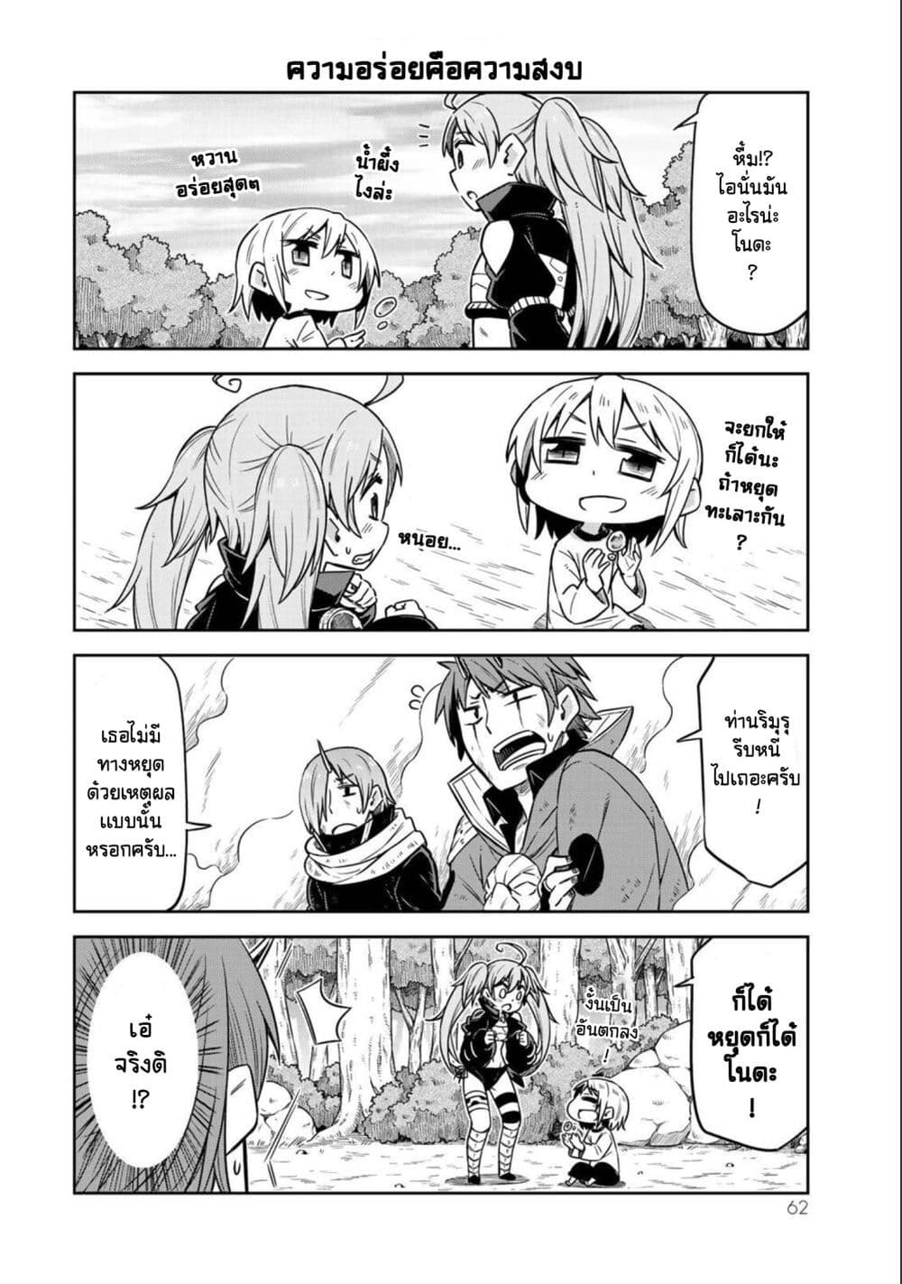 Tenchura! Tensei Shitara Slime Datta Ken 11 (10)