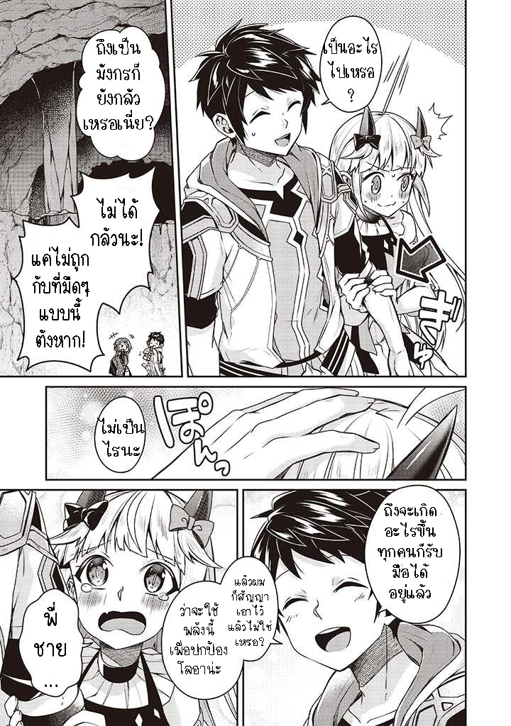 Sekai Saikyou no Shinjuu Tsukai 9.1 (11)