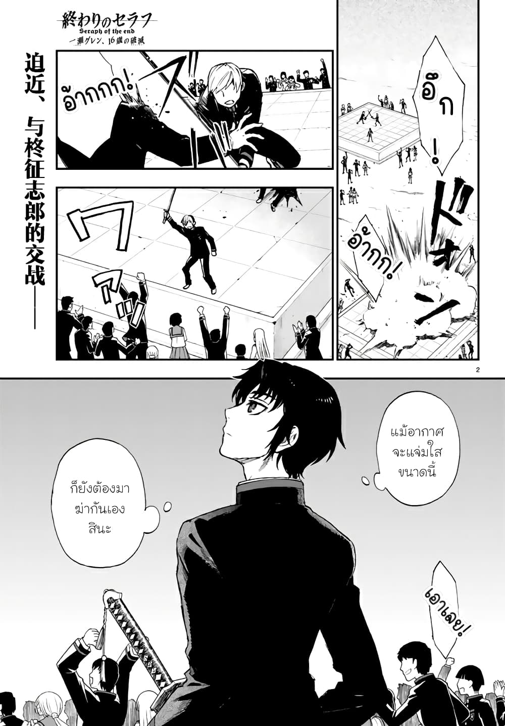 Owari no Seraph Ichinose Guren, 16 sai no Catastrophe 5 01