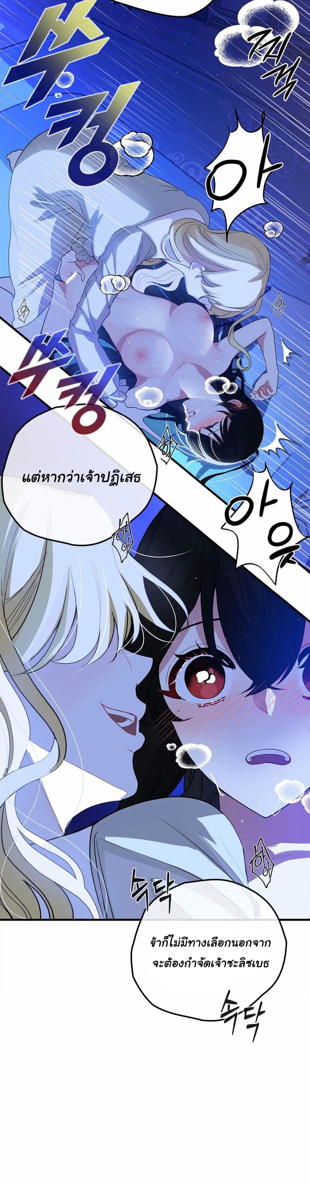 The Backside of Backlighting ตอนที่ 2 (26)