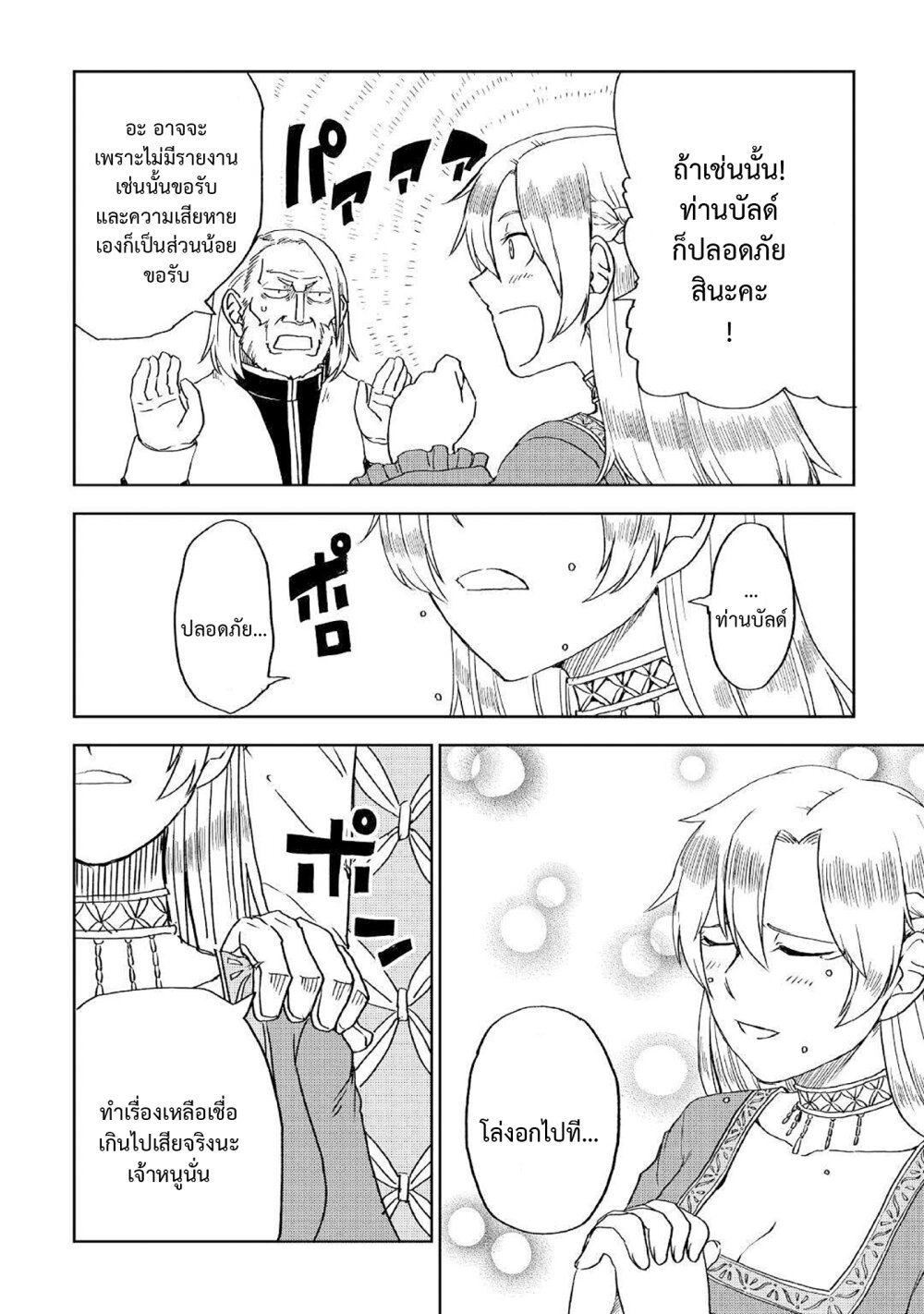 Isekai Tensei Soudouki 69 10
