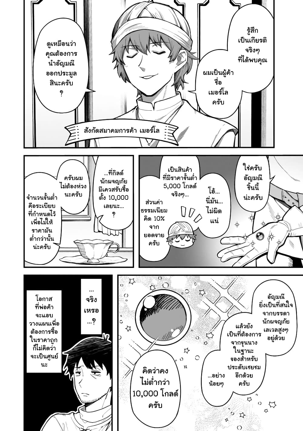 Eroi Skill de Isekai Musou 5 04