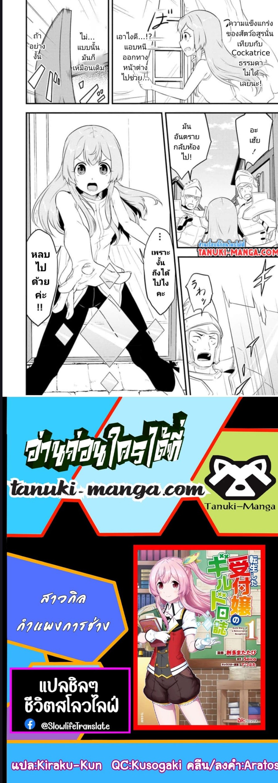 Tensei shita Uketsukejou no Guild Nisshi ตอนที่ 20 (7)