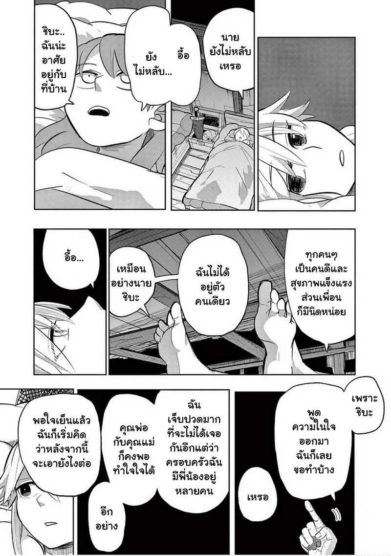 Isekai Arigatou 16 21