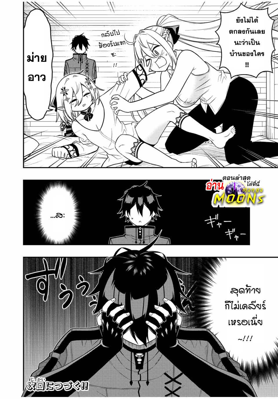 Rettoujin no Maken Tsukai 90 (11)