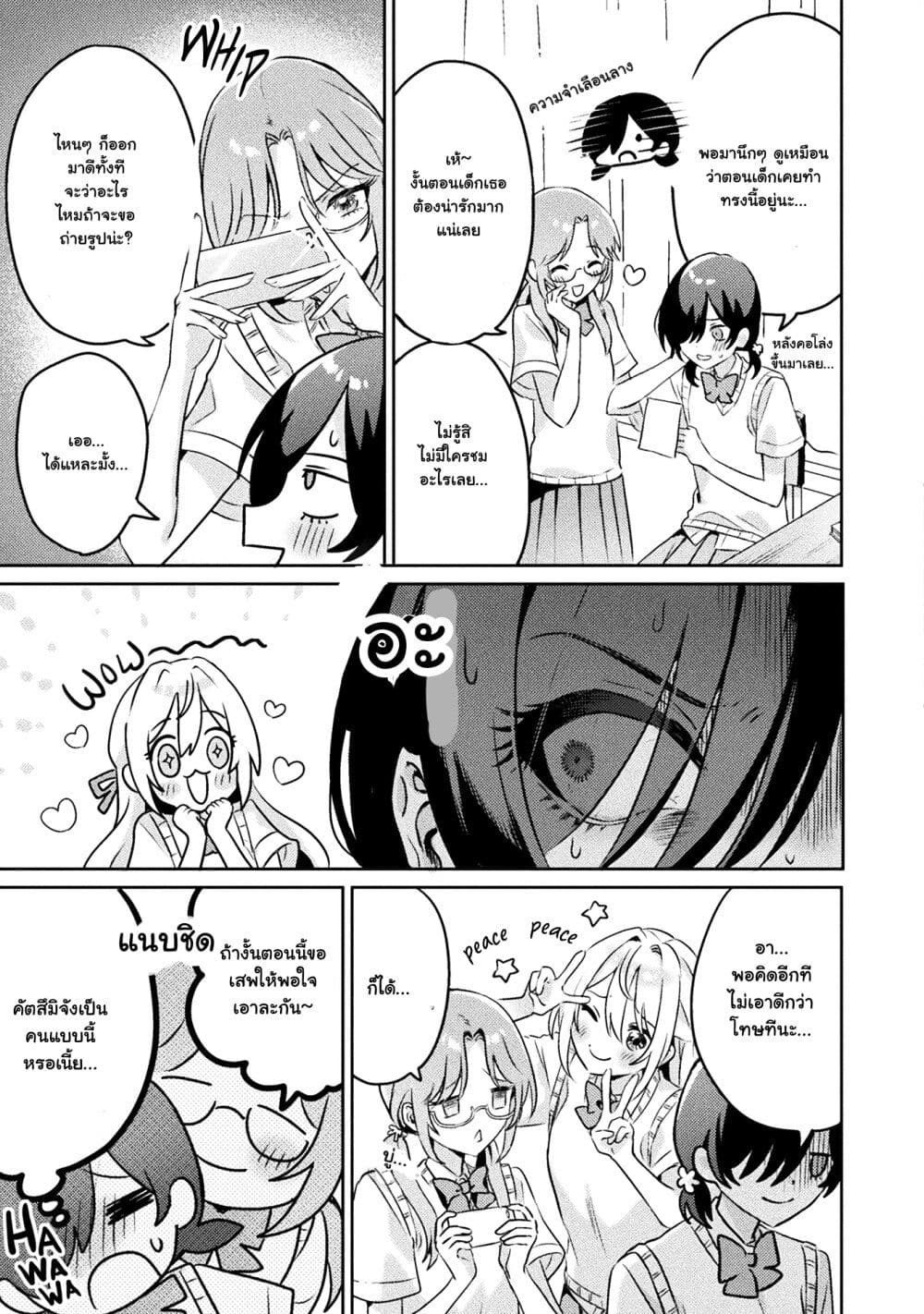Mietemasu yo! Aizawa san ตอนที่ 5 (3)