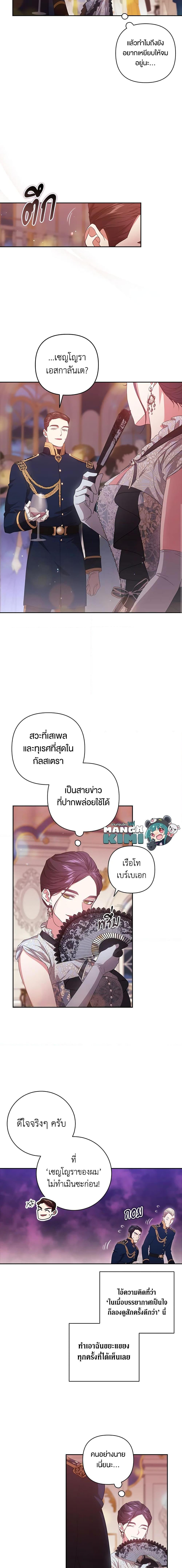 The Broken Ring – This Marriage Will Fail Anyway ตอนที่ 45 (11)