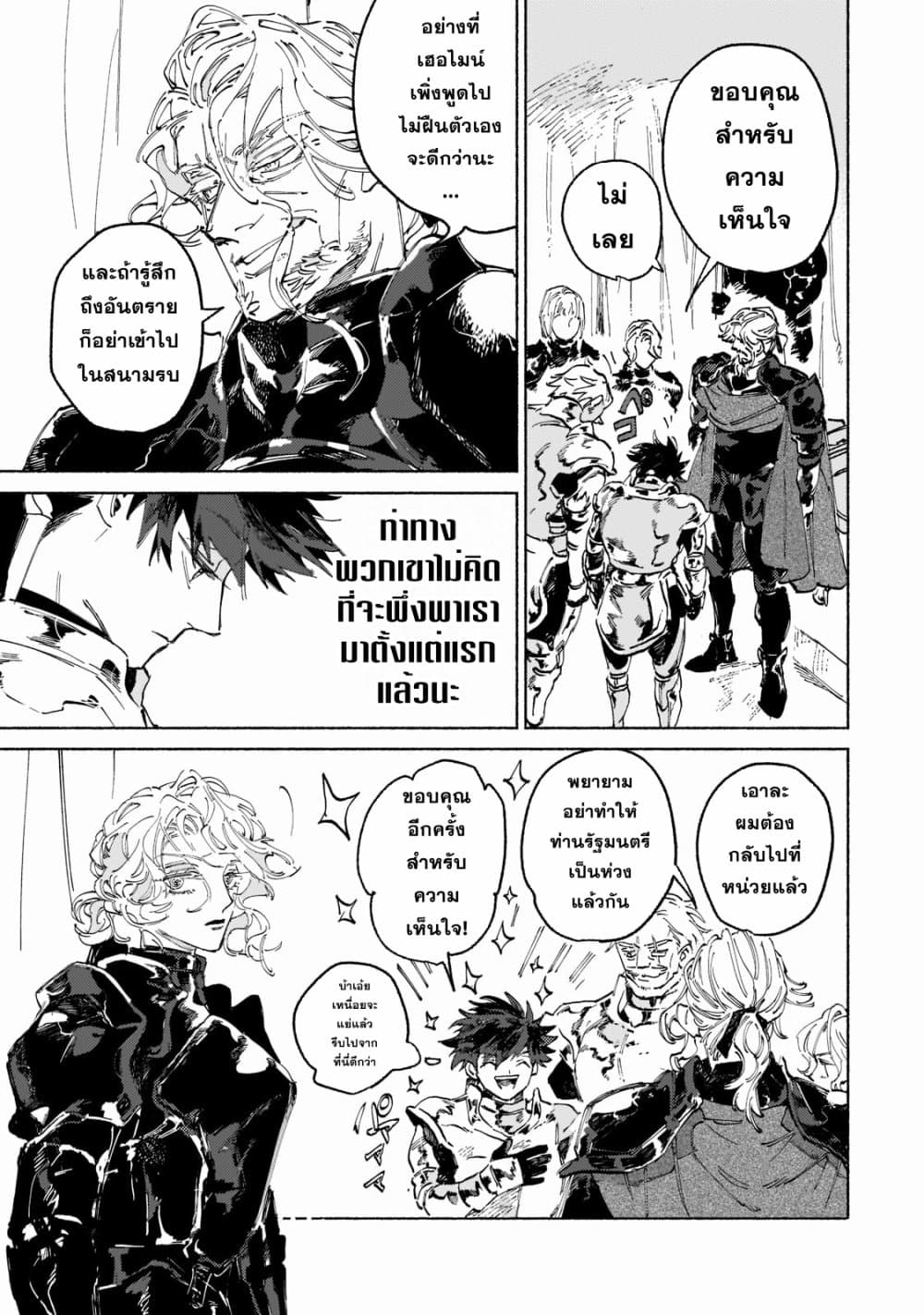Maou to Yuusha no Tatakai no Ura de ตอนที่ 2 (27)