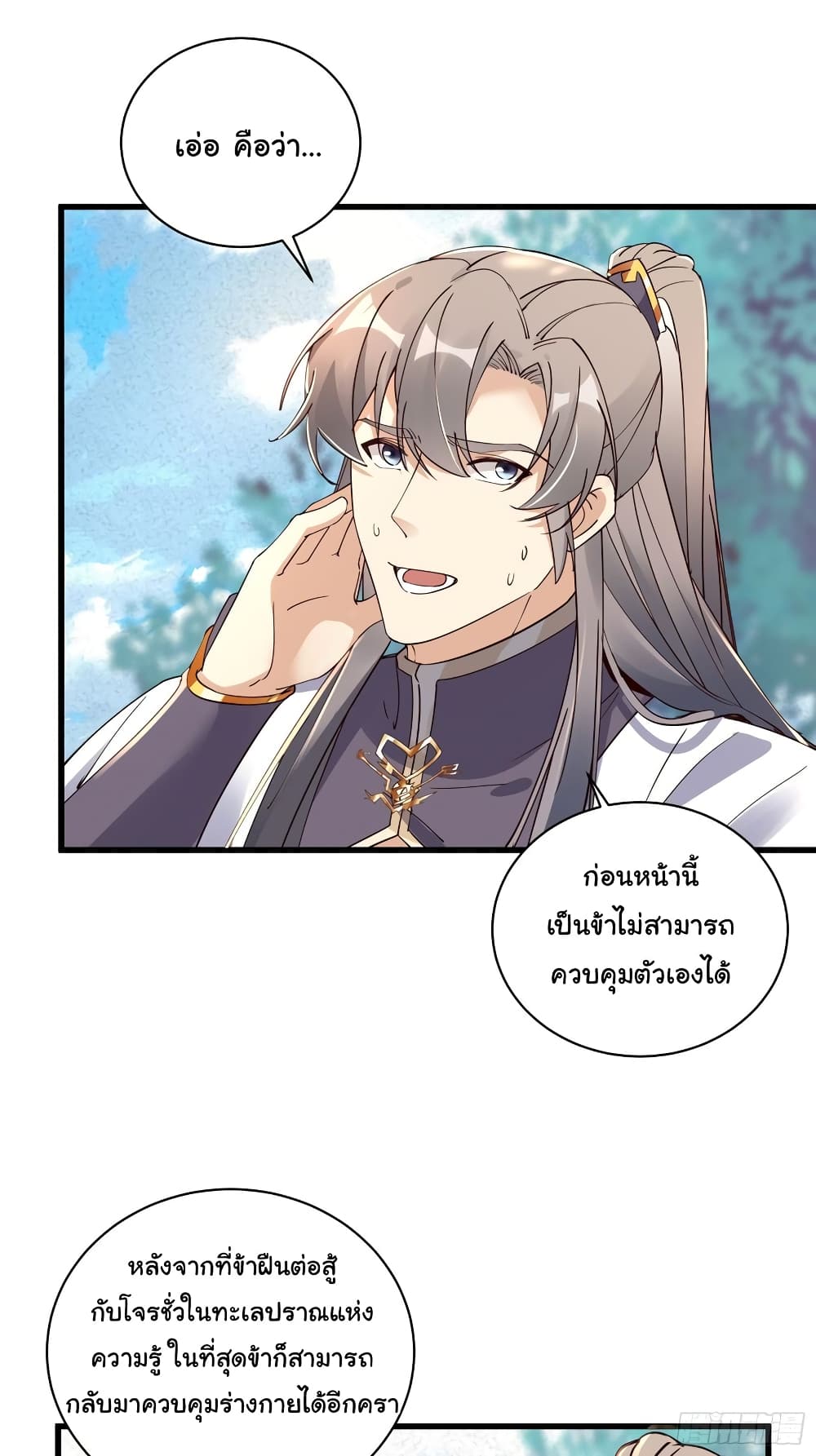 Cultivating Immortality Requires a Rich Woman ตอนที่ 102 (15)