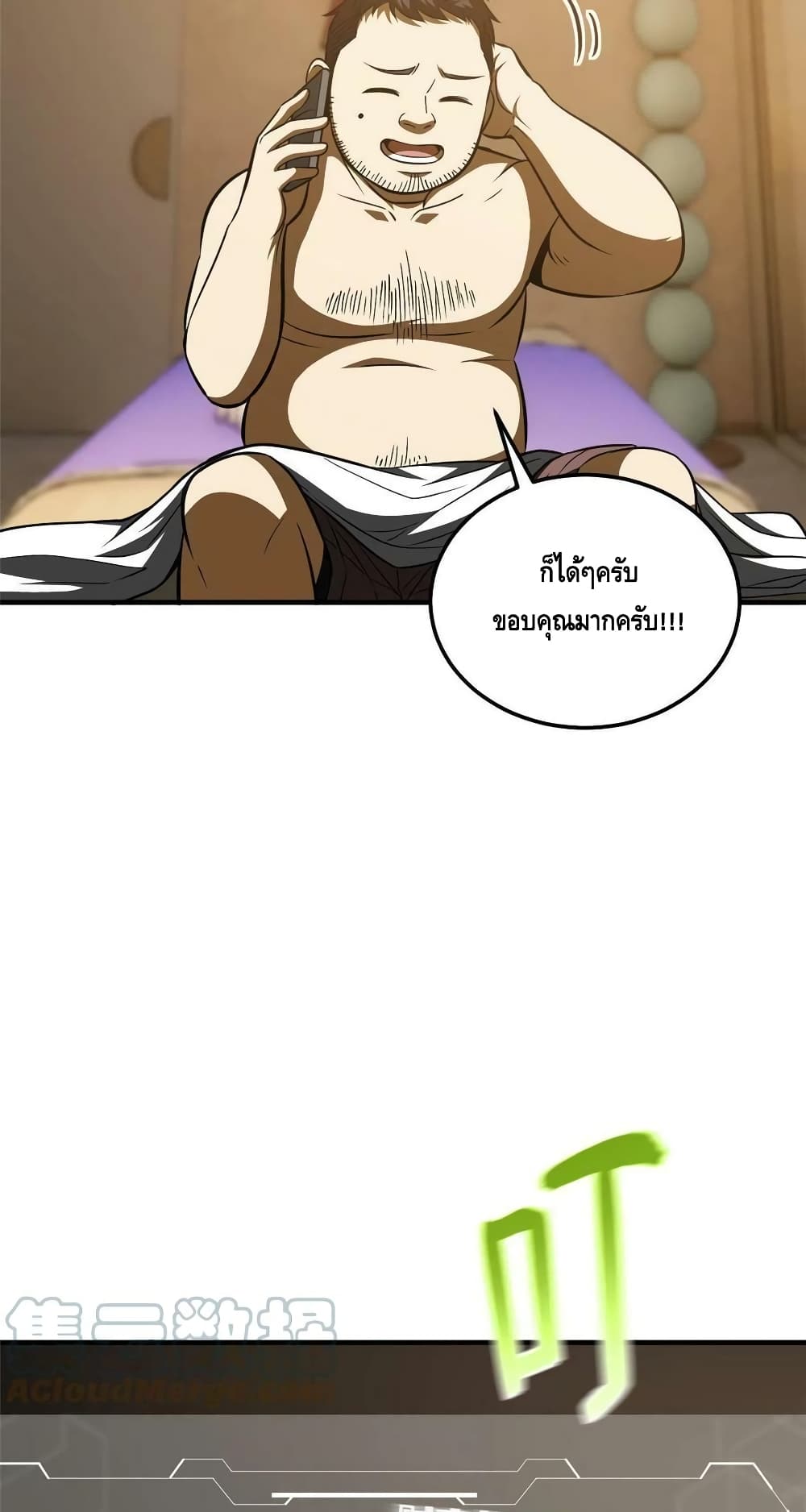 Global Martial Arts ระบบจอมยุทธสุดโกงแห่งโลกคู่ขนาน 162 (45)