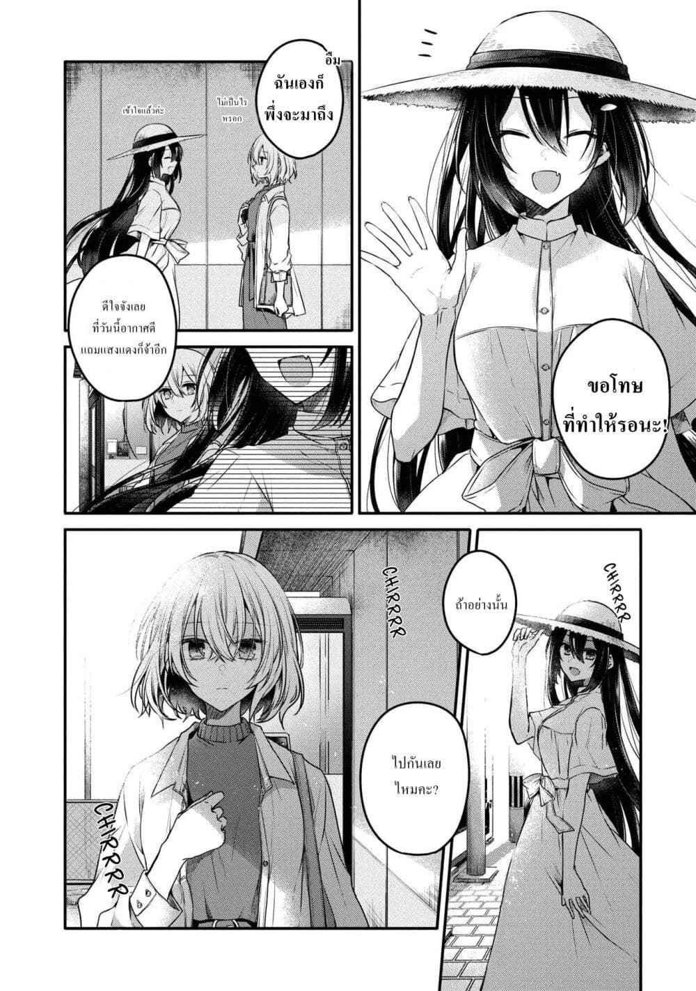 Watashi o Tabetai Hitodenashi 13 (2)