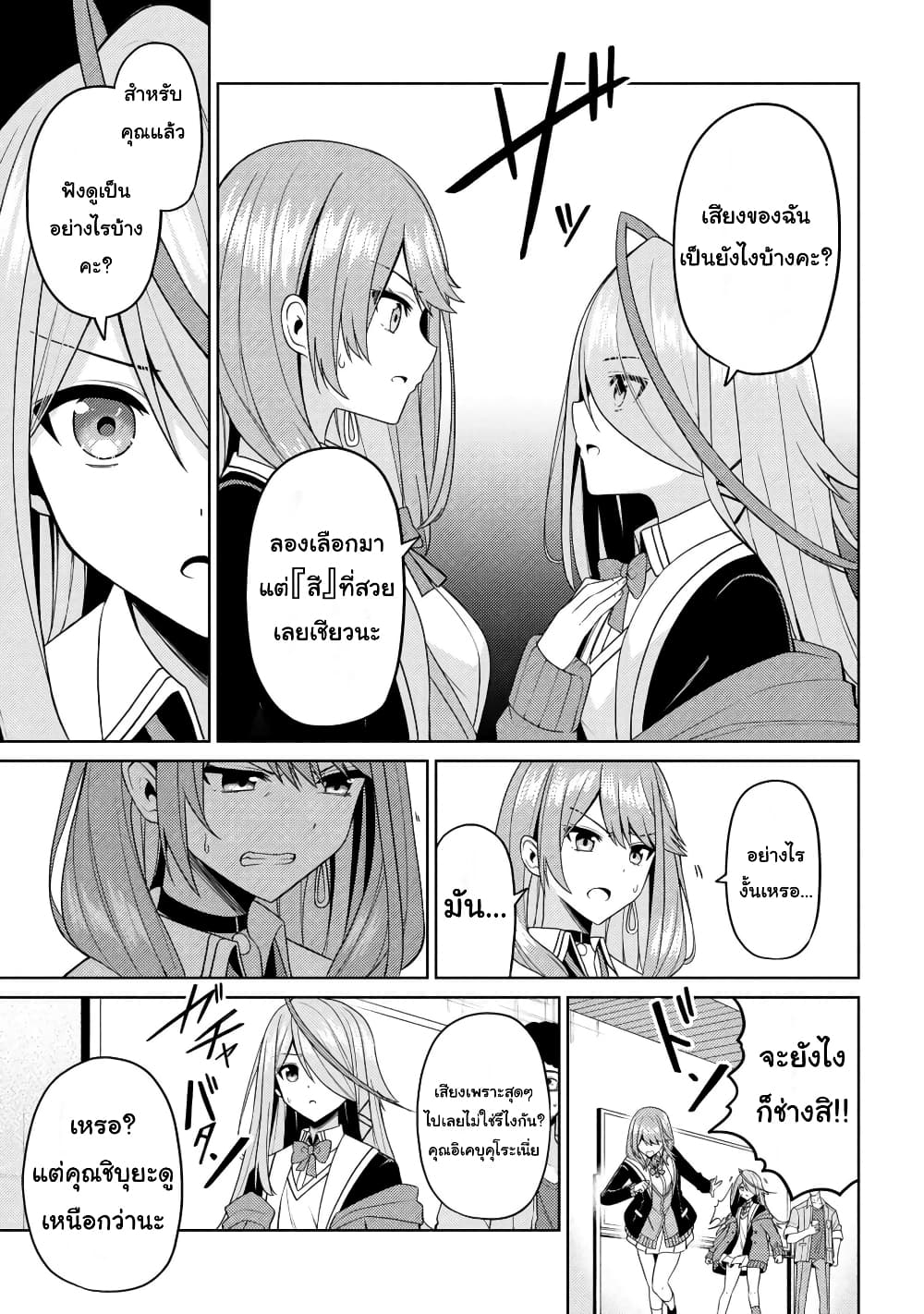 Kao Sae Yokereba I Kyoushitsu ตอนที่ 3 (30)