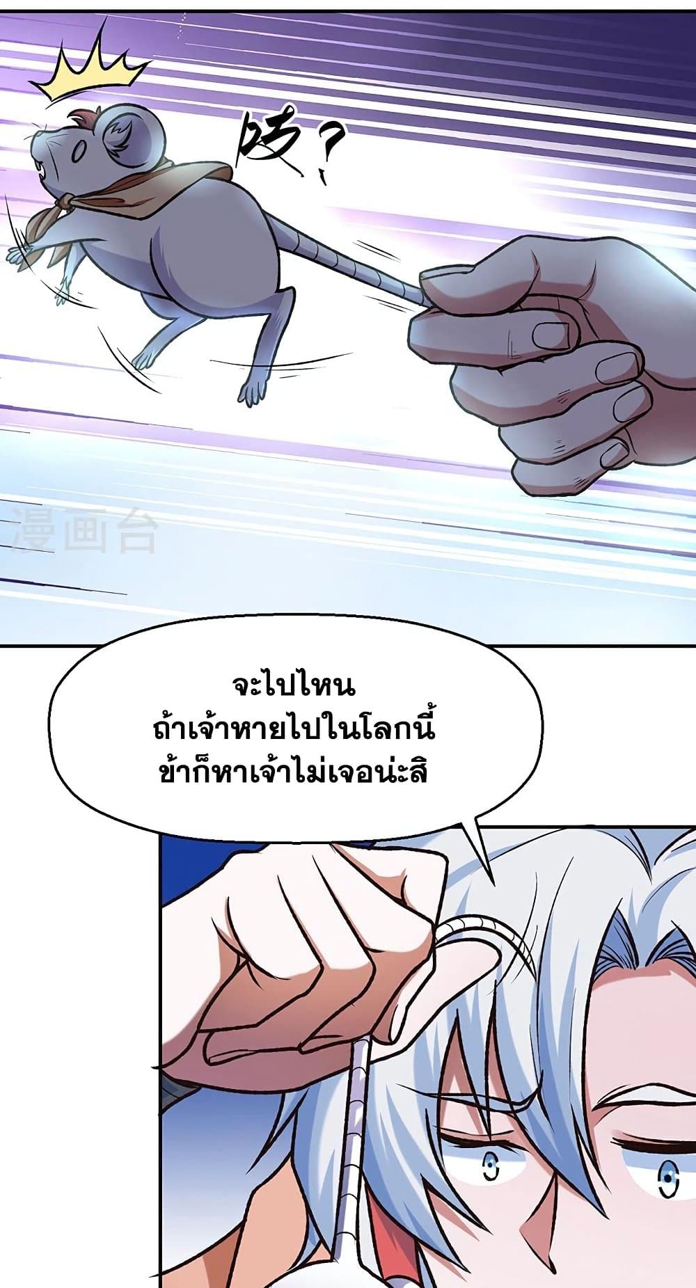 WuDao Du Zun à¸•à¸­à¸™à¸—à¸µà¹ˆ 475 (17)