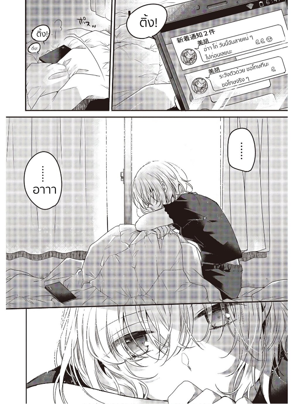 Watashi o Tabetai Hitodenashi 1 (7)