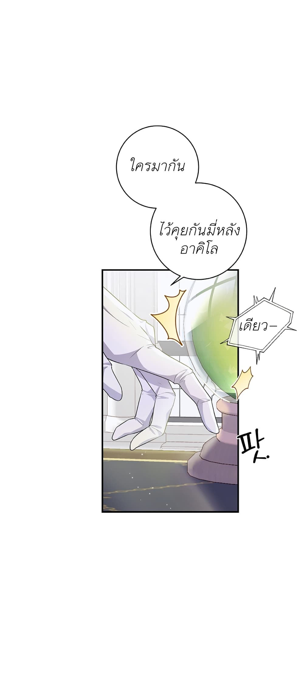 I Adopted A Villainous Dad ตอนที่ 2 (56)