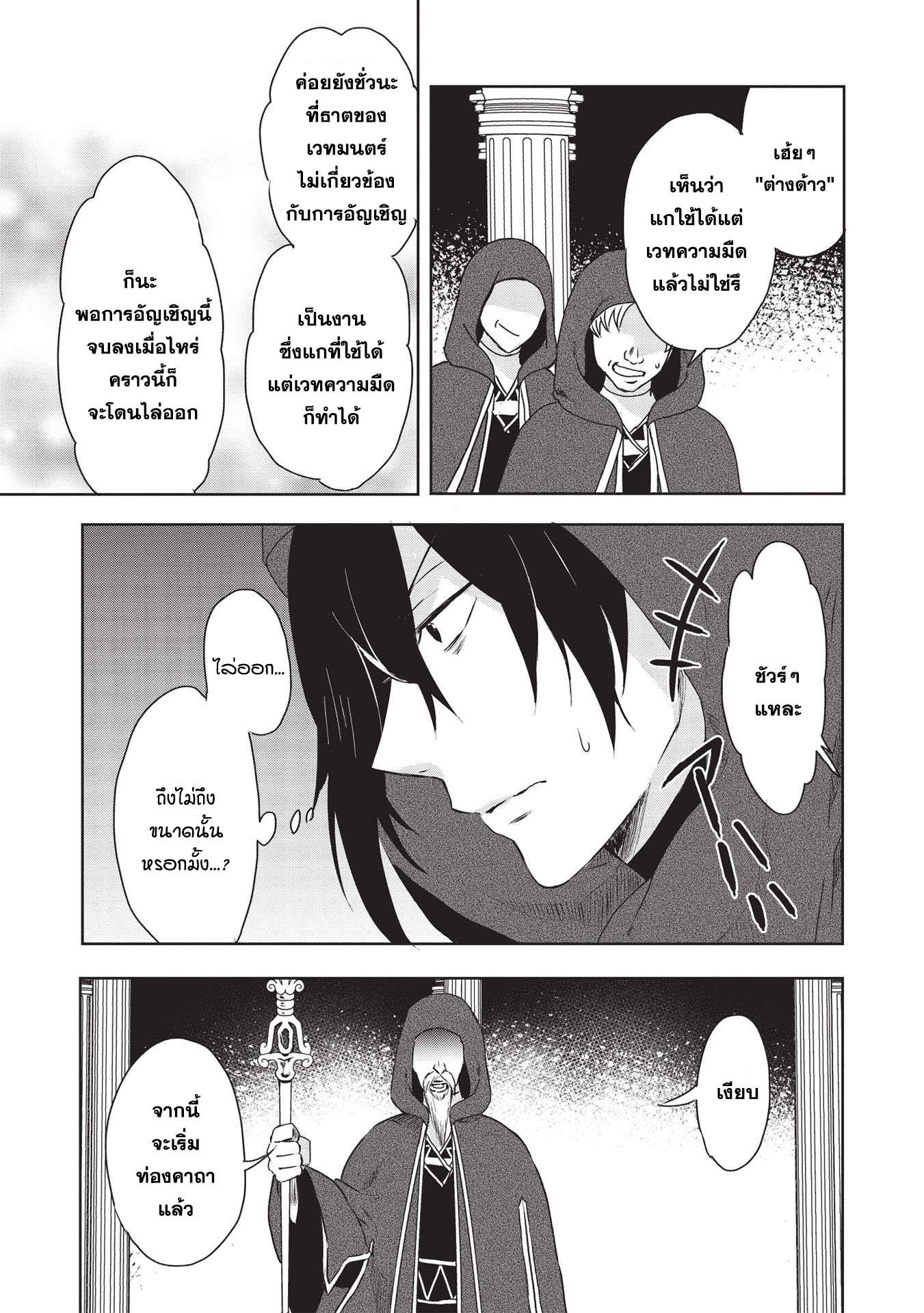Kuro no Kenja wa Kage wo Oru 1 (20)