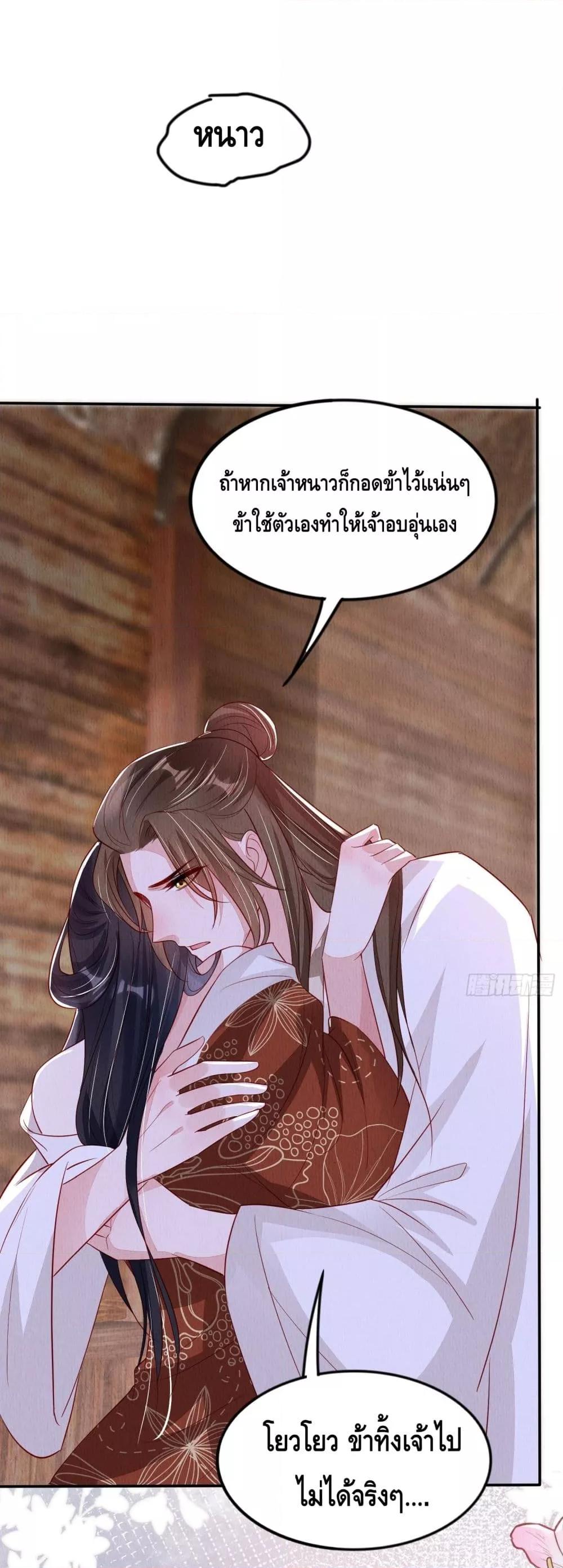 After I Bloom, a Hundred Flowers Will ill ตอนที่ 92 (26)