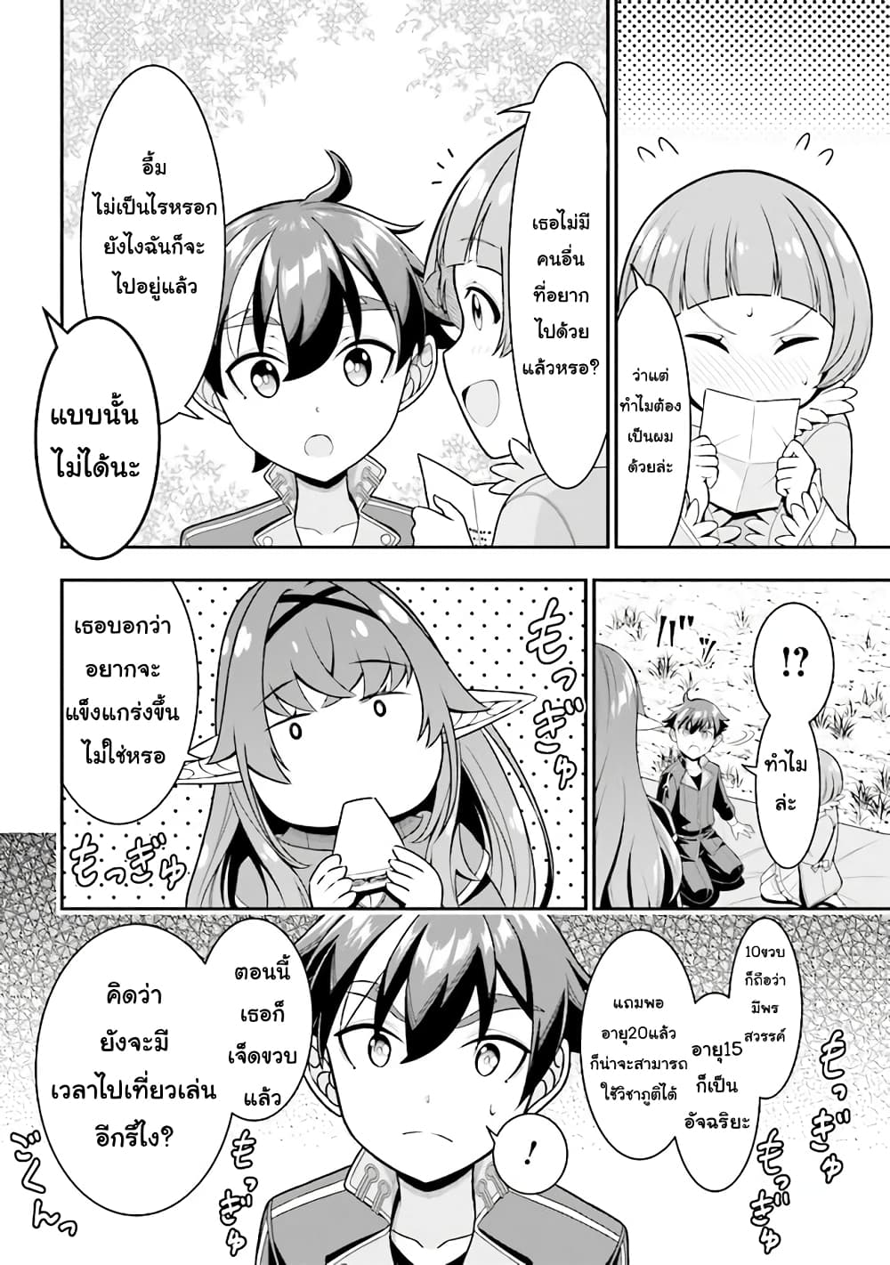 Tensei Gotoki de Nigerareru to demo 5.1 08