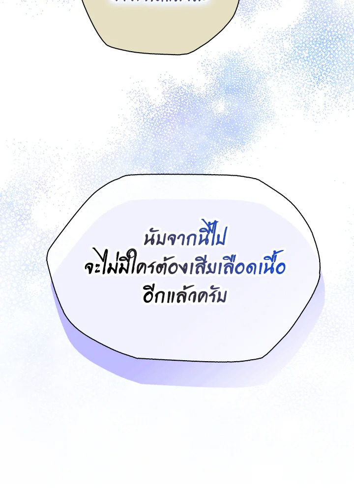 I Tried to Be a Loyal Sword 12 91