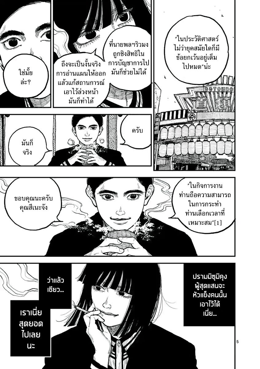 Nippon Sangoku 9 (6)