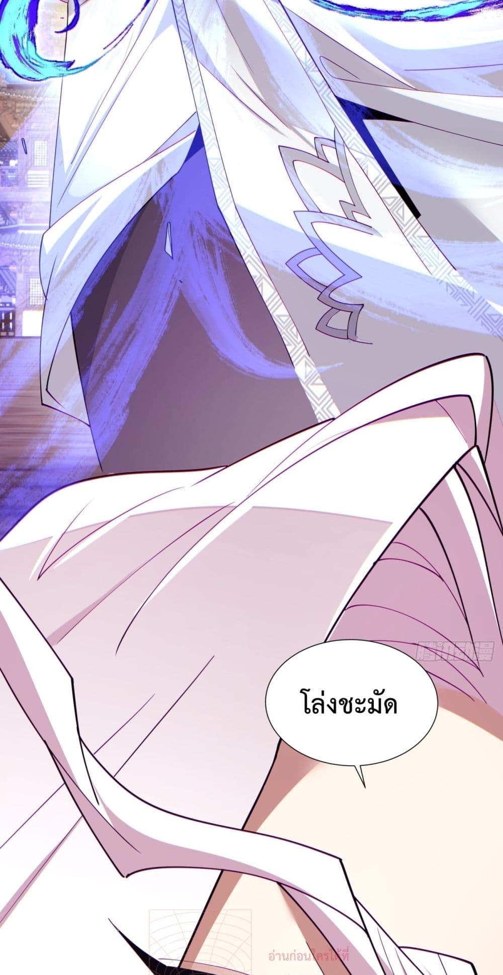 My Disciples Are All Villains ตอนที่ 59 (22)