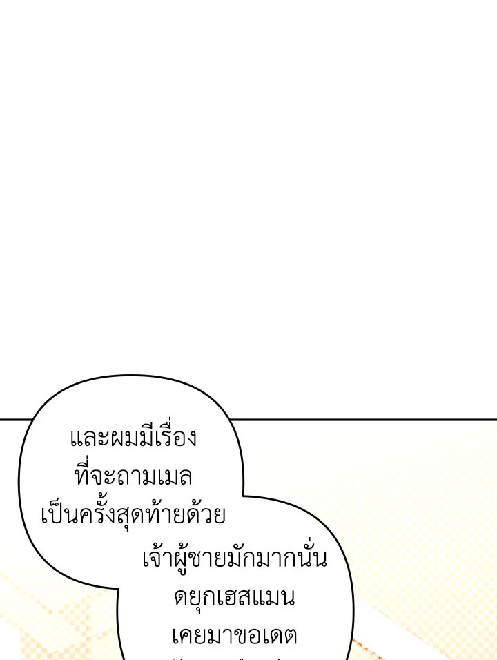 Please Don’t Come to the Villainess’ Stationery Store! 32 024