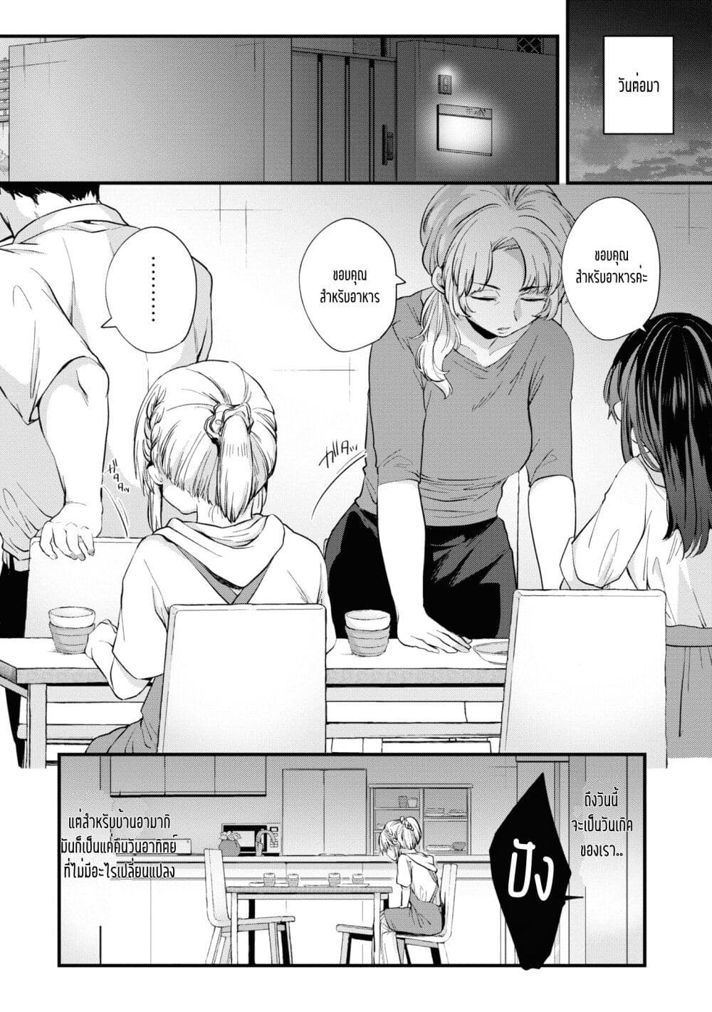 Omiai Shitakunakattanode 5 18