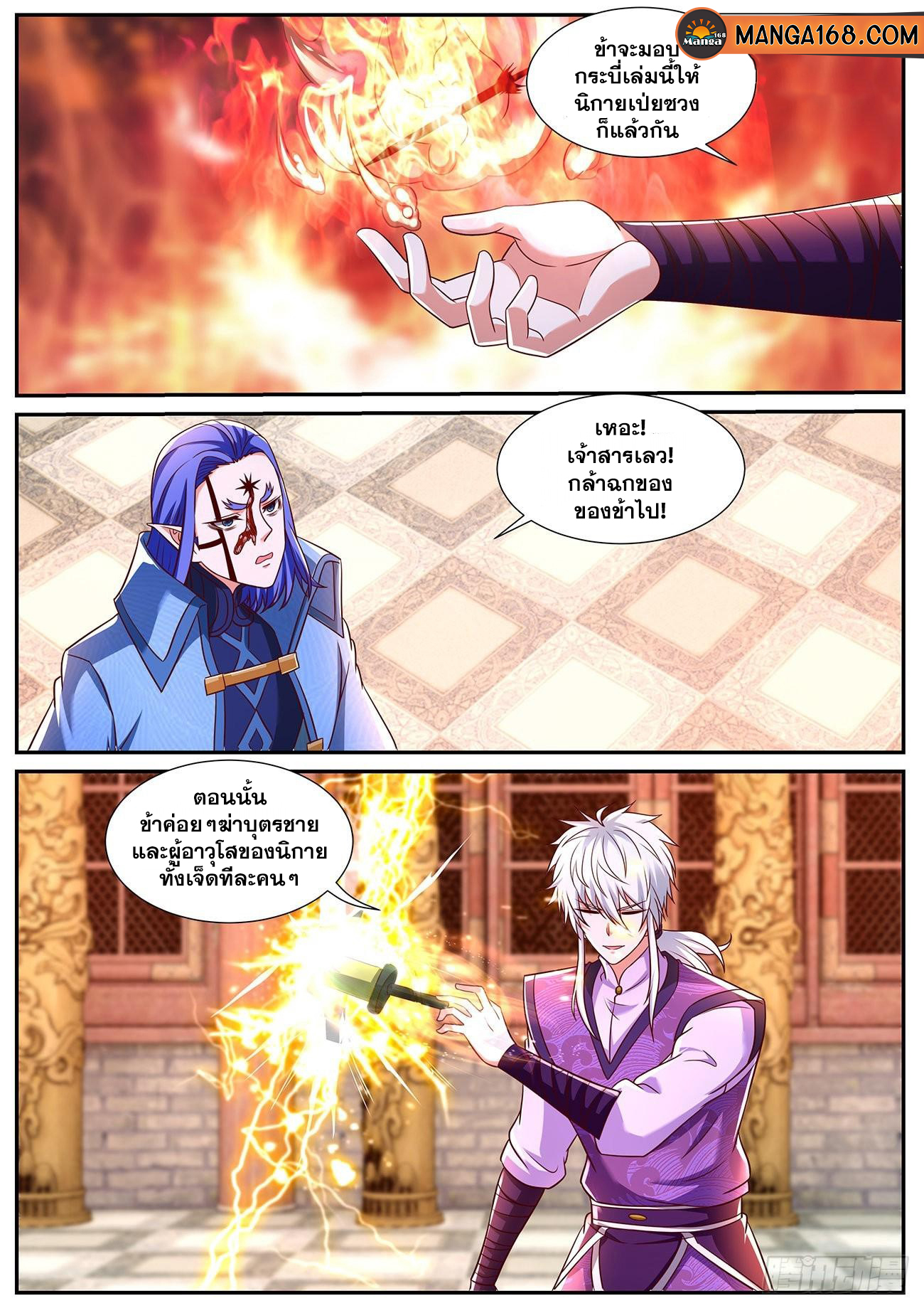 Rebirth Of the Urban Immortal Cultivator ตอนที่768 (3)