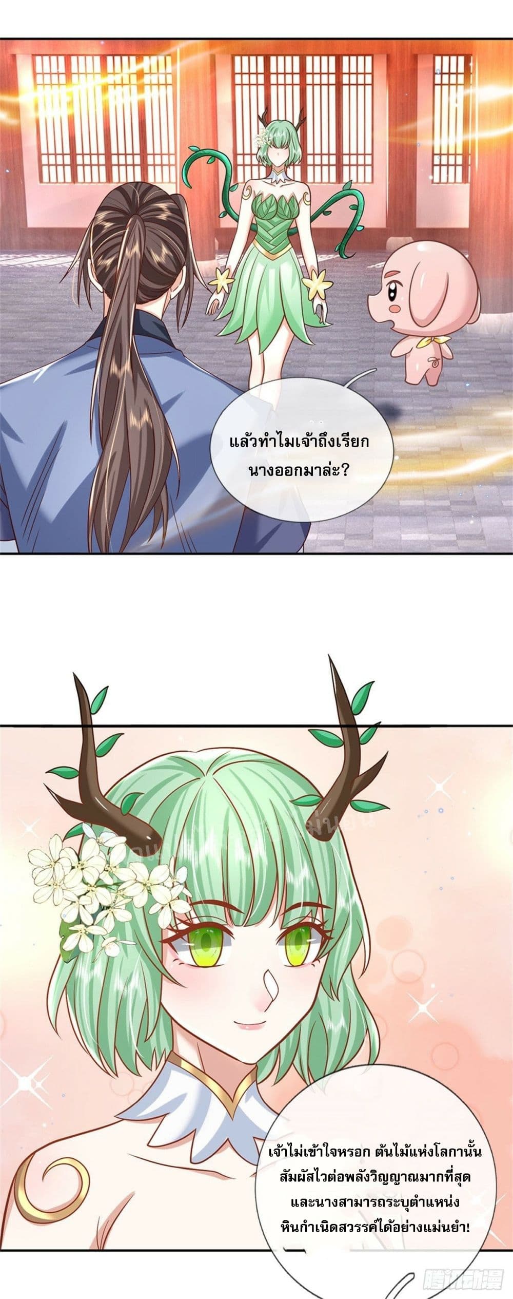 Royal God of War, Rising Dragon ตอนที่ 175 (27)