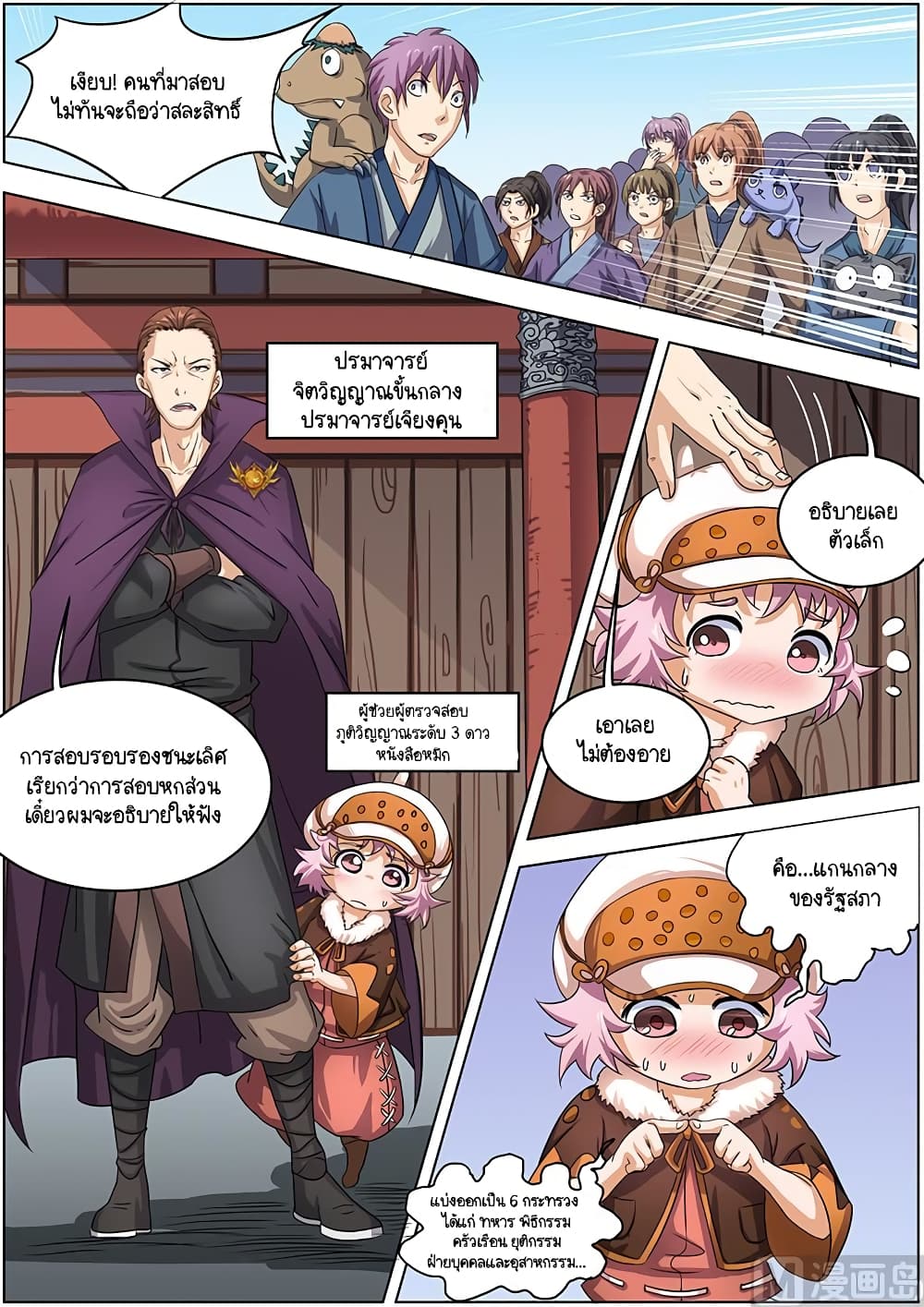 Spirit World King ตอนที่ 55 (2)