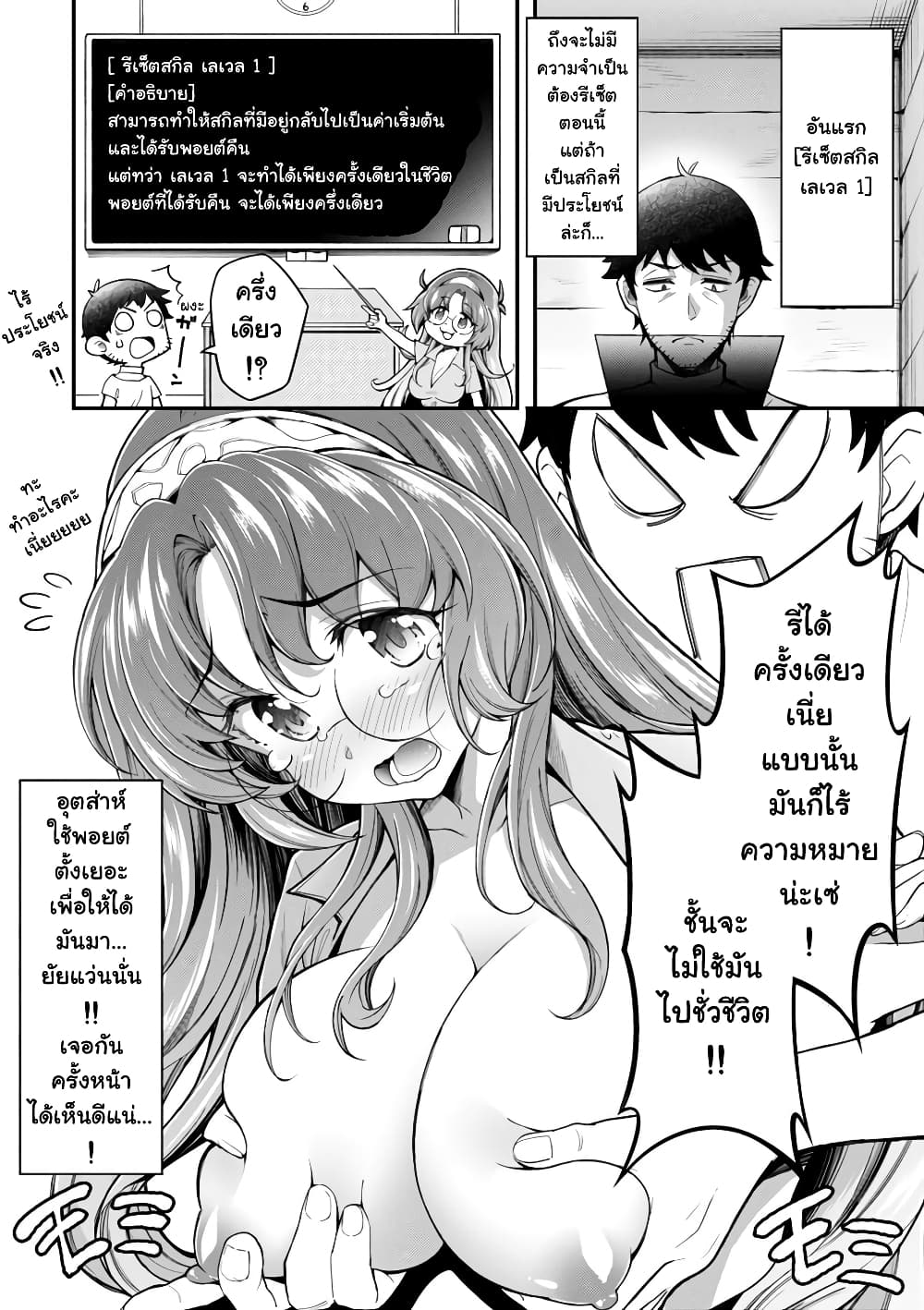 Eroi Skill de Isekai Musou ตอนที่ 3 (18)