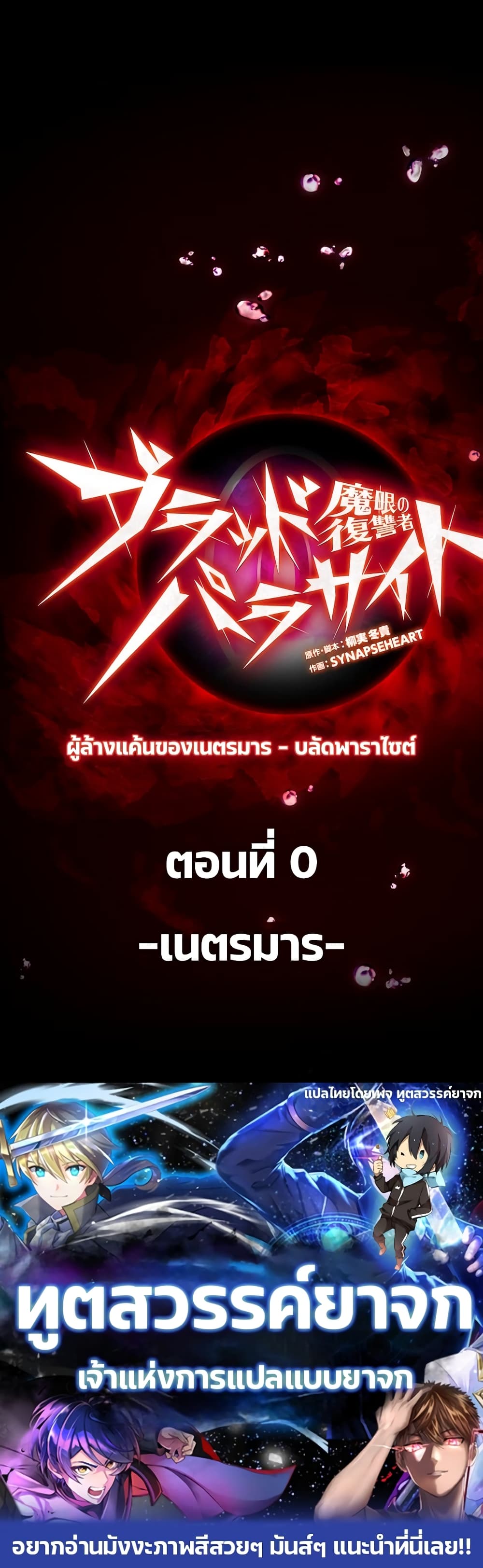 Mame no Fukushuu sha – Blood Parasite ตอนที่ 0 (40)