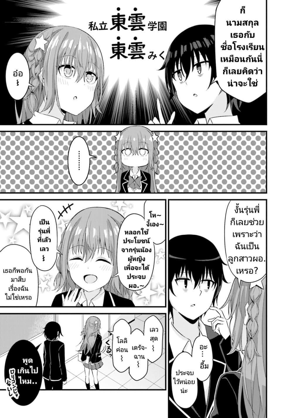 Senpai, Chotto iidesu ka 4 21
