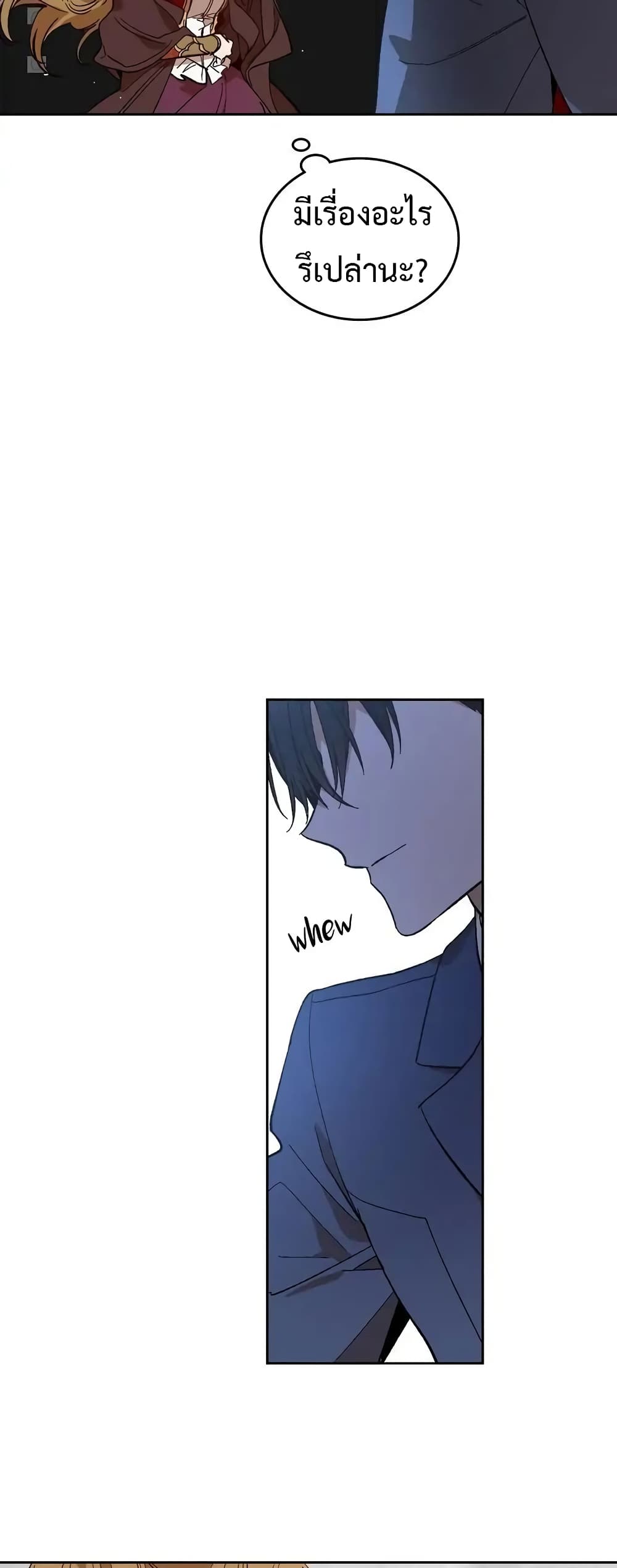 The Reason Why Raeliana Ended up at the Duke’s Mansion ตอนที่ 147 (12)