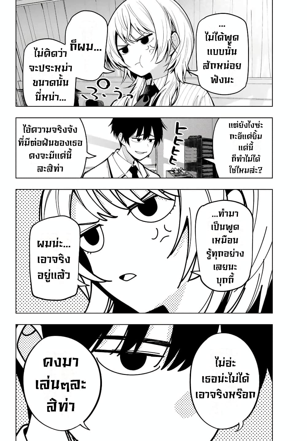Tune In to the Midnight Heart ตอนที่ 8 (10)