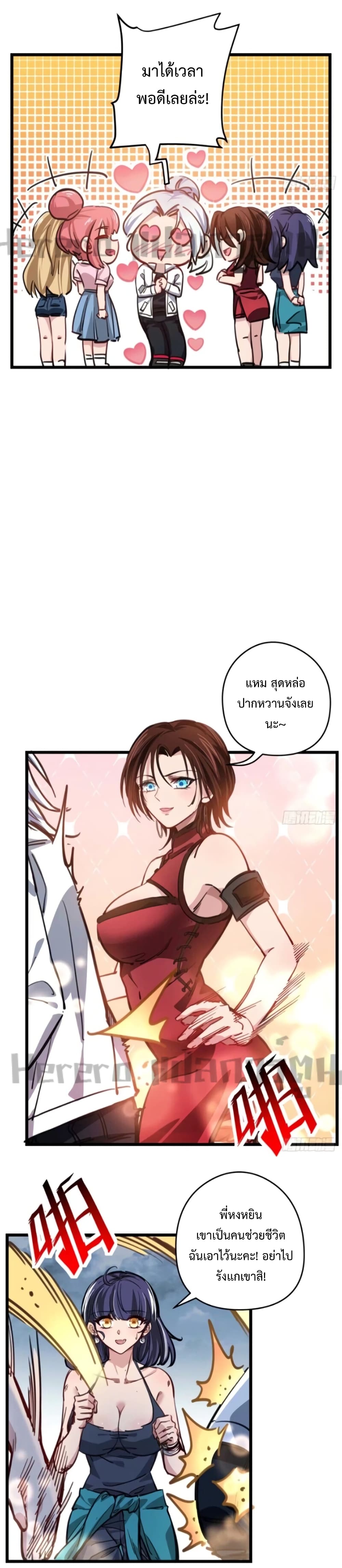 Unlock 99 Heroines in End Times ตอนที่ 4 (3)