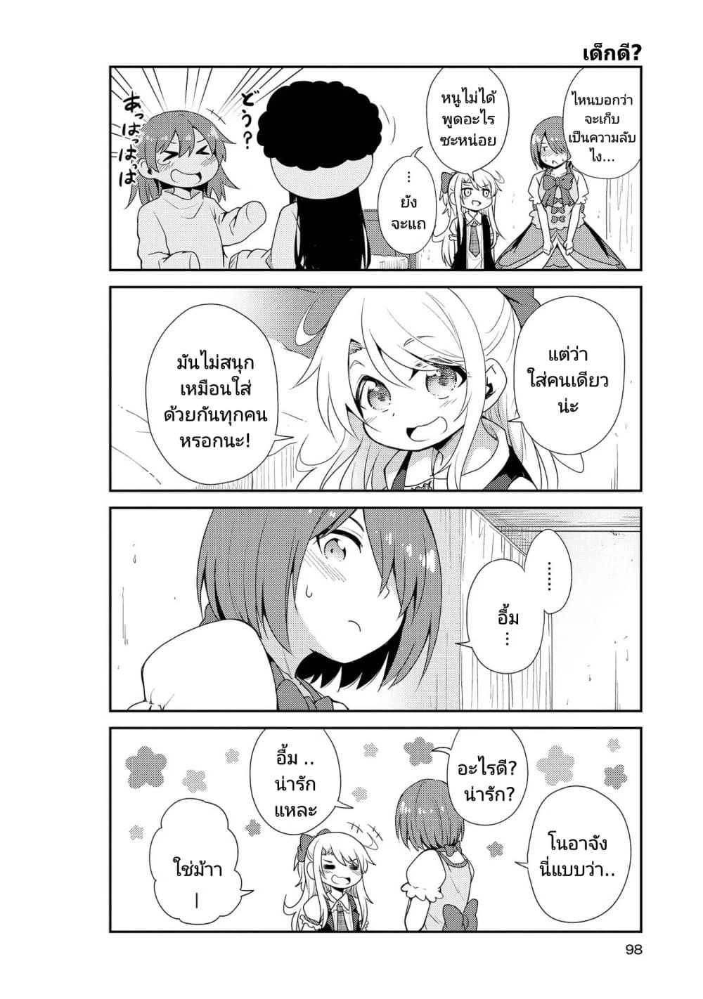 Watashi ni Tenshi ga Maiorita! ตอนที่ 6 (12)