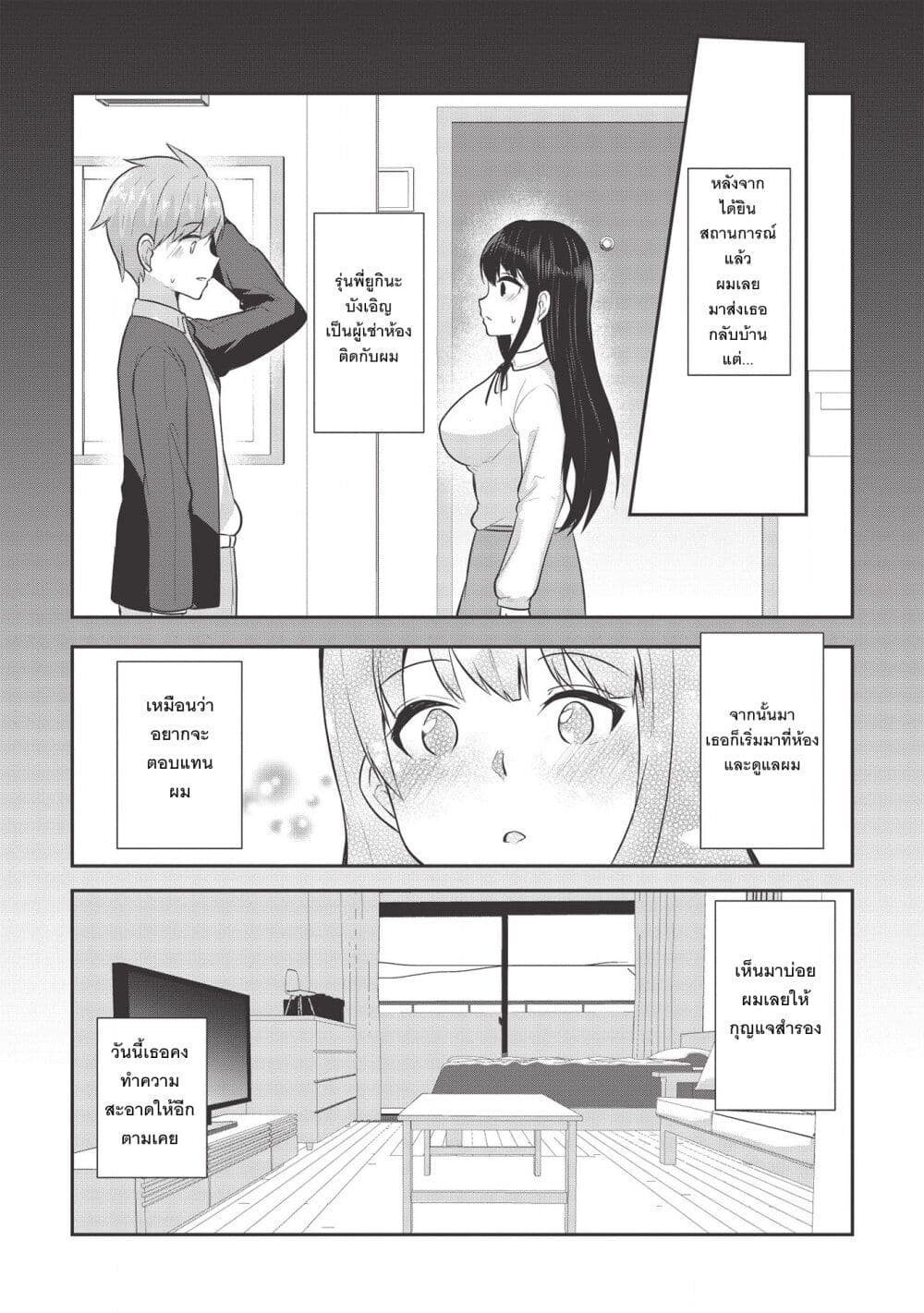 Dokuzetsu Shoujo wa Amanojaku 1 15