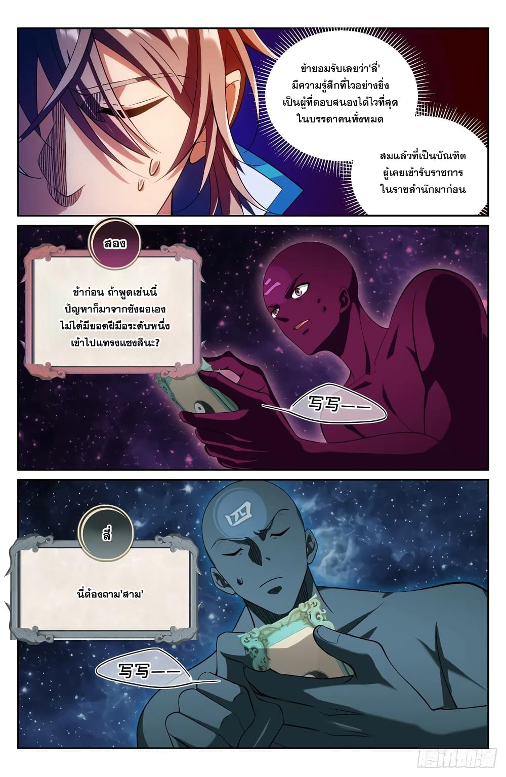 Nightwatcher ตอนที่ 126 (4)