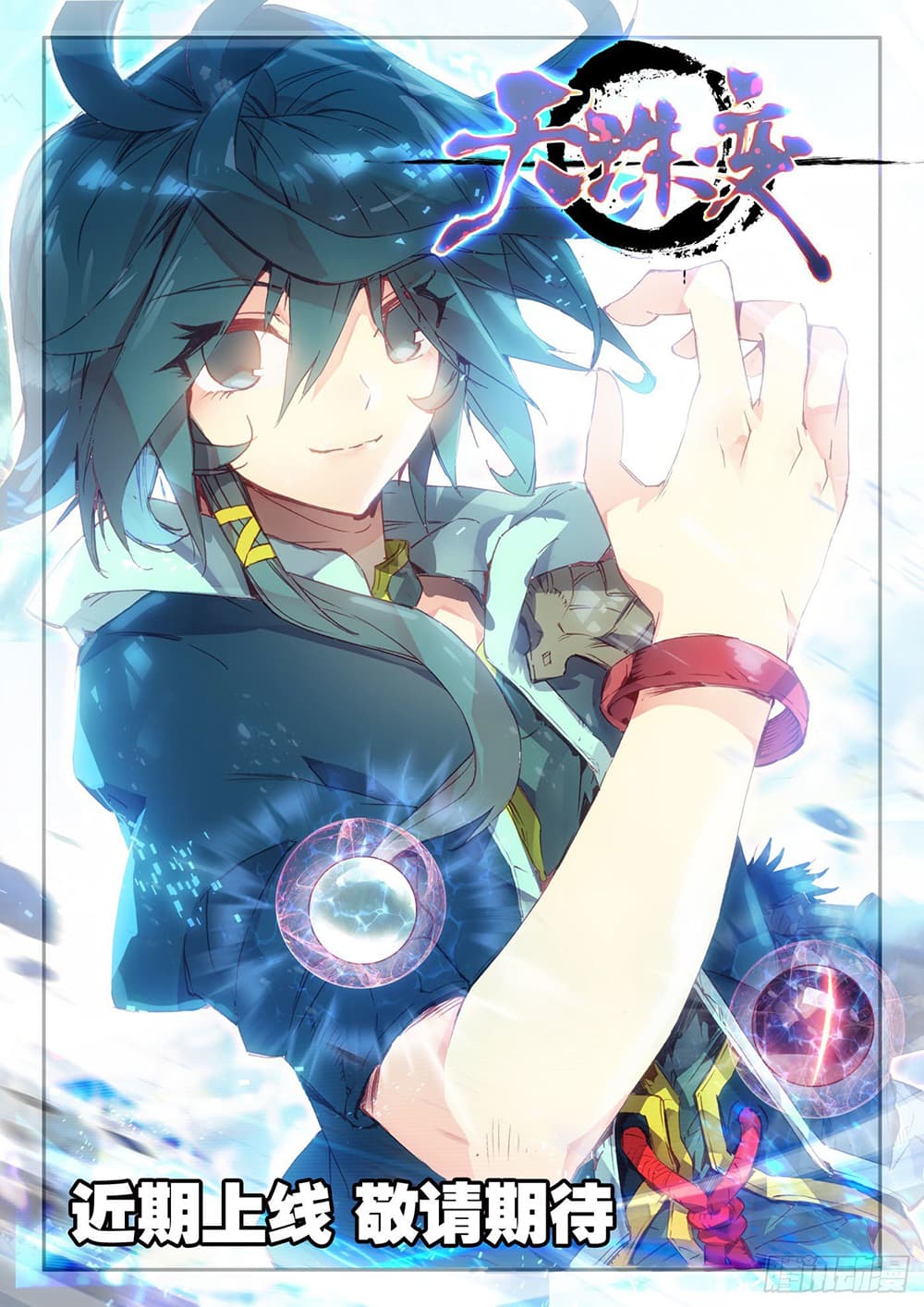 Heavenly Jewel Change ตอนที่ 97 (1)