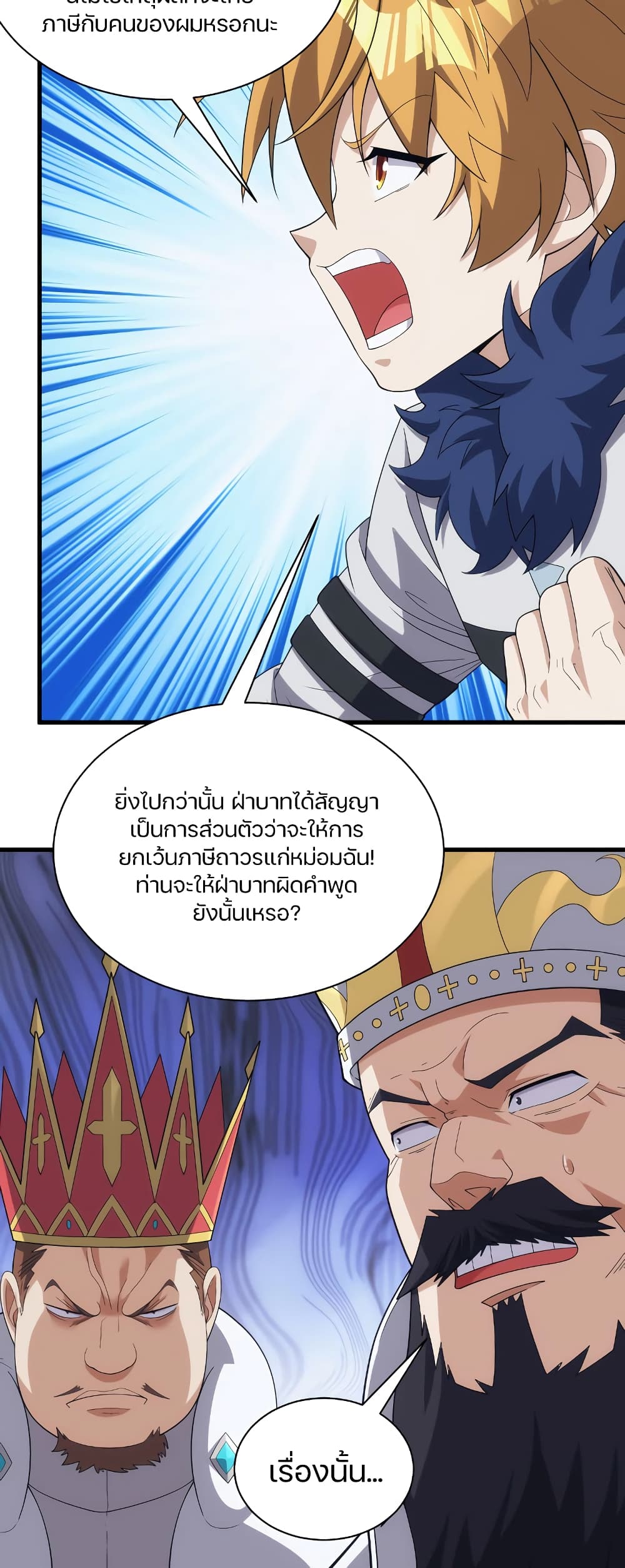 Otherworldly Magical Daoist Priest ตอนที่ 33 (3)