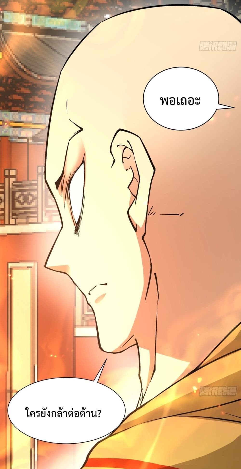 My Disciples Are All Villains ตอนที่ 59 (35)