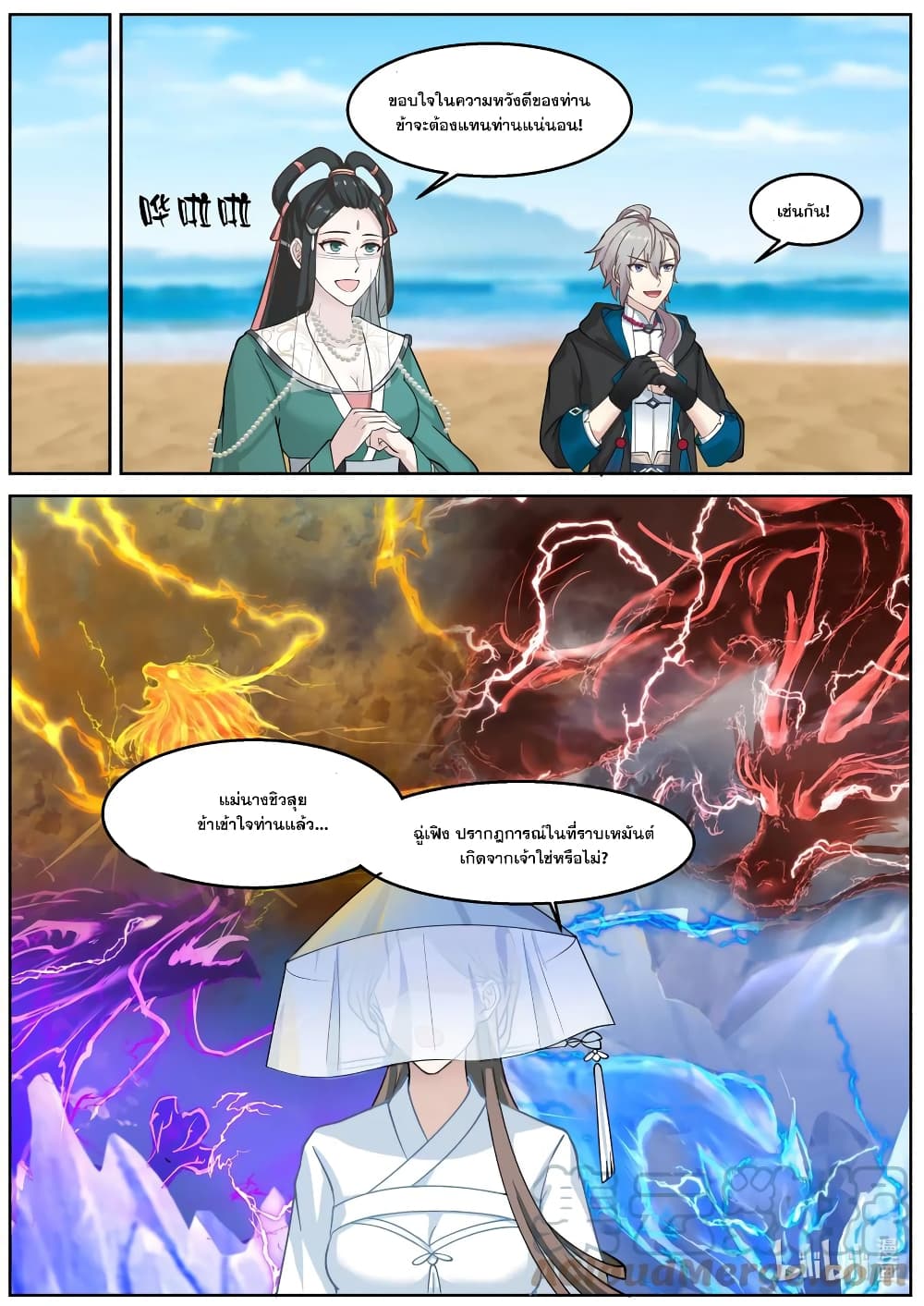 Martial God Asura 591 (8)